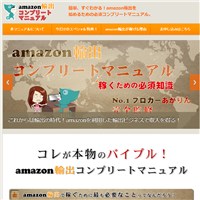 amazon輸出コンプリートマニュアル