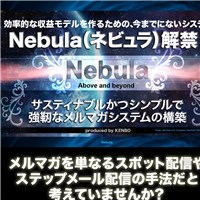 Nebula(ネビュラ)